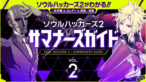 「ソウルハッカーズ2」のキャラクターPV第3弾「サイゾー（CV：松風雅也）」が公開！の画像11