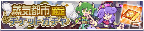 「ぷよぷよ!!クエスト」にて高難易度クエスト「蒸気と暗闇の塔」が開催中！蒸気都市のハーピーも新登場の画像13