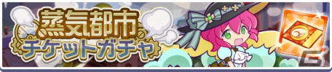 「ぷよぷよ!!クエスト」にて高難易度クエスト「蒸気と暗闇の塔」が開催中！蒸気都市のハーピーも新登場の画像15