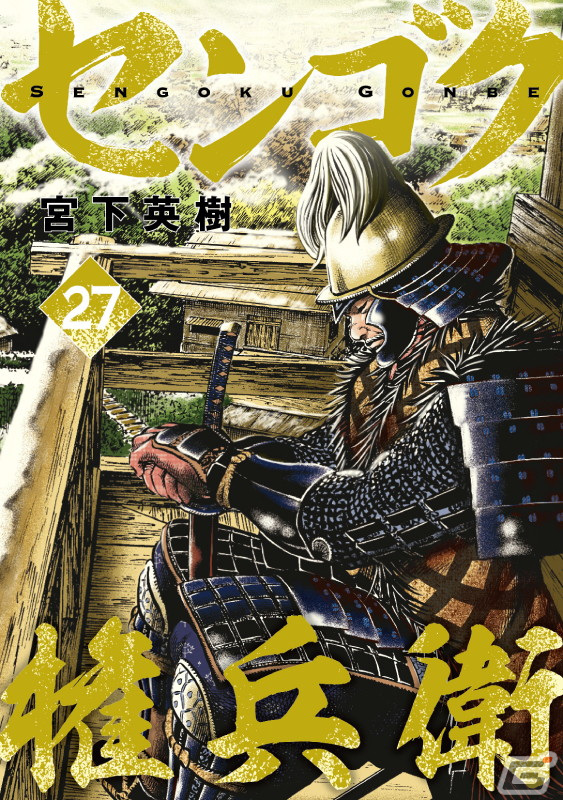 「信長の野望・新生」にて漫画「センゴク権兵衛」完結記念のコラボが決定！漫画のキャラに顔グラを変更できる無料コンテンツを配信予定の画像1