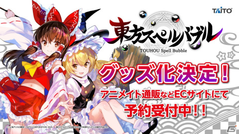 「東方スペルバブル」のグッズ化が決定！サウンドトラックやアクリルキーホルダー、ゲーミングマウスパッドなどがラインナップの画像1
