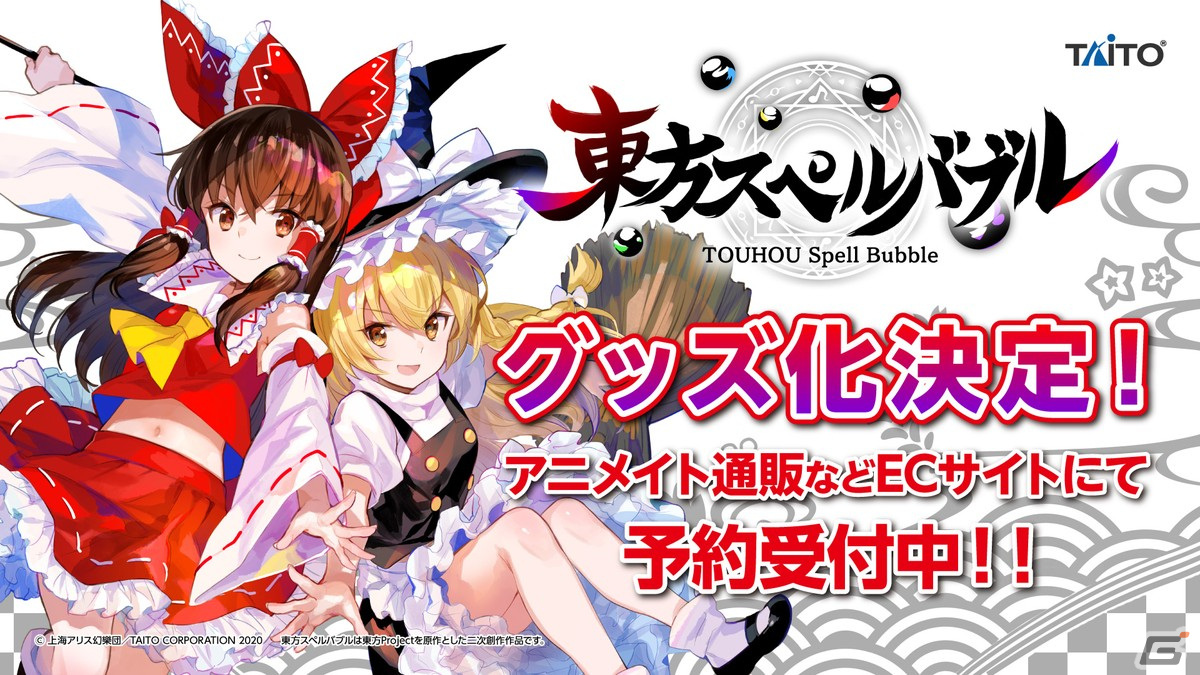 東方スペルバブル」のグッズ化が決定！サウンドトラックやアクリル