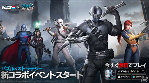 「パズル＆サバイバル」にて「G.I.ジョー」とのコラボイベントが開始！コラボトレーラーも公開の画像1