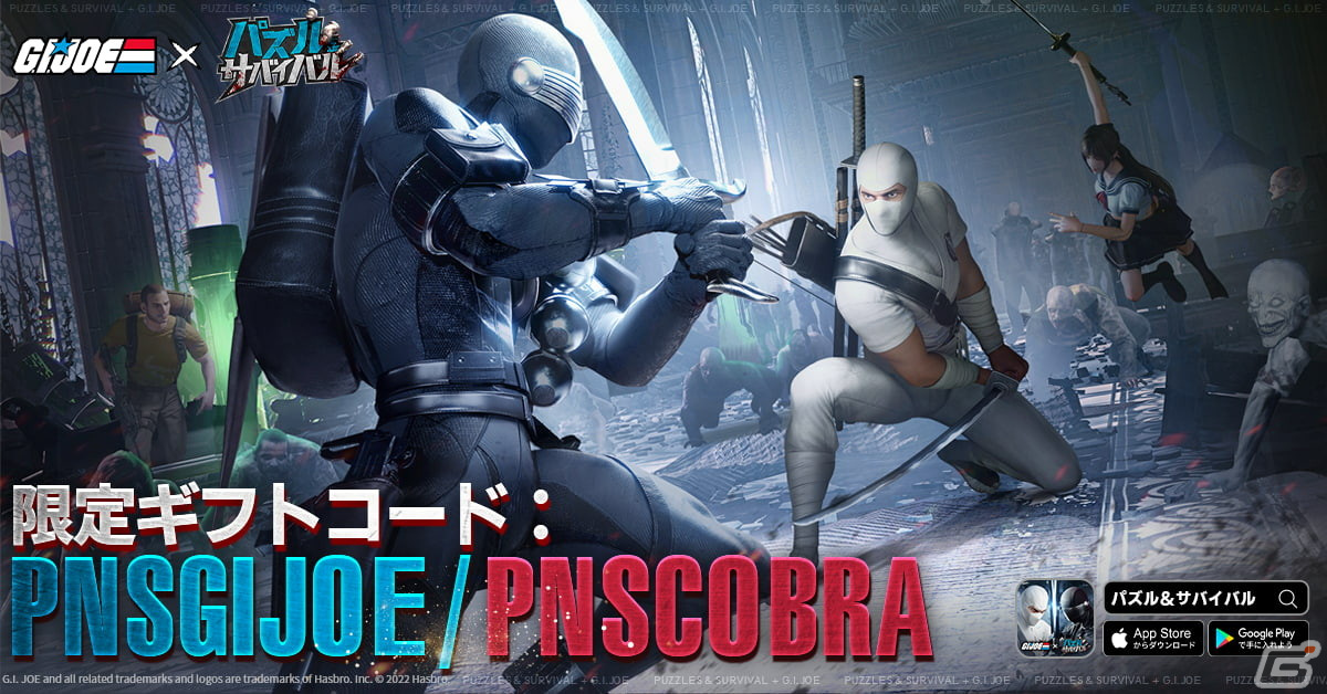 パズル サバイバル にて G I ジョー とのコラボイベントが開始 コラボトレーラーも公開 Gamer