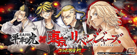 「暴走列伝 単車の虎」にてTVアニメ「東京リベンジャーズ」とのコラボが開催決定！の画像1