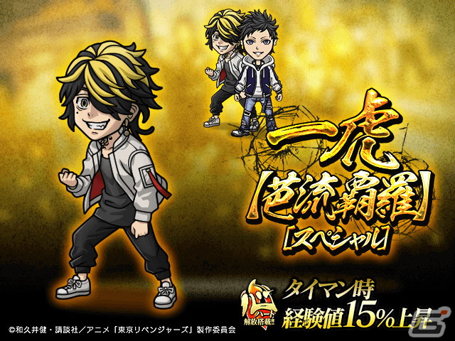 「暴走列伝 単車の虎」にてTVアニメ「東京リベンジャーズ」とのコラボが開催決定！の画像5