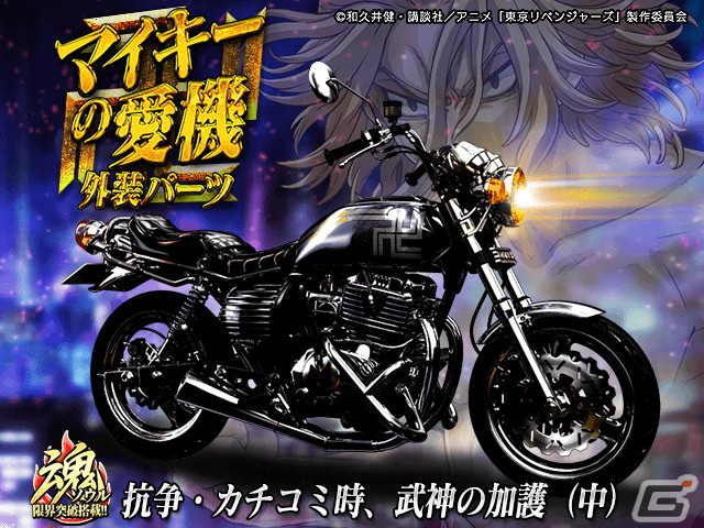 「暴走列伝 単車の虎」にてTVアニメ「東京リベンジャーズ」とのコラボが開催決定！の画像6