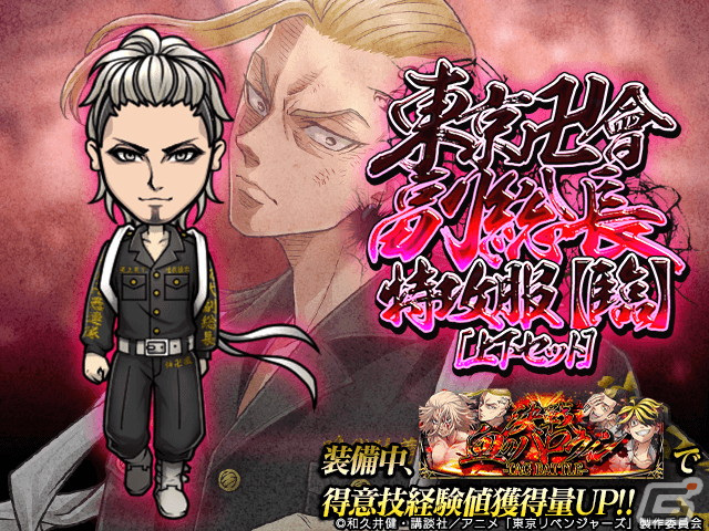 「暴走列伝 単車の虎」にてTVアニメ「東京リベンジャーズ」とのコラボが開催決定！の画像9
