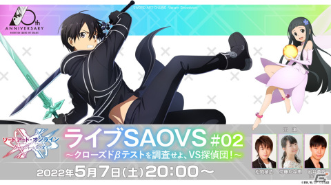 「ソードアート・オンライン ヴァリアント・ショウダウン」の最新情報を公開する生放送番組が5月7日に配信決定！の画像1