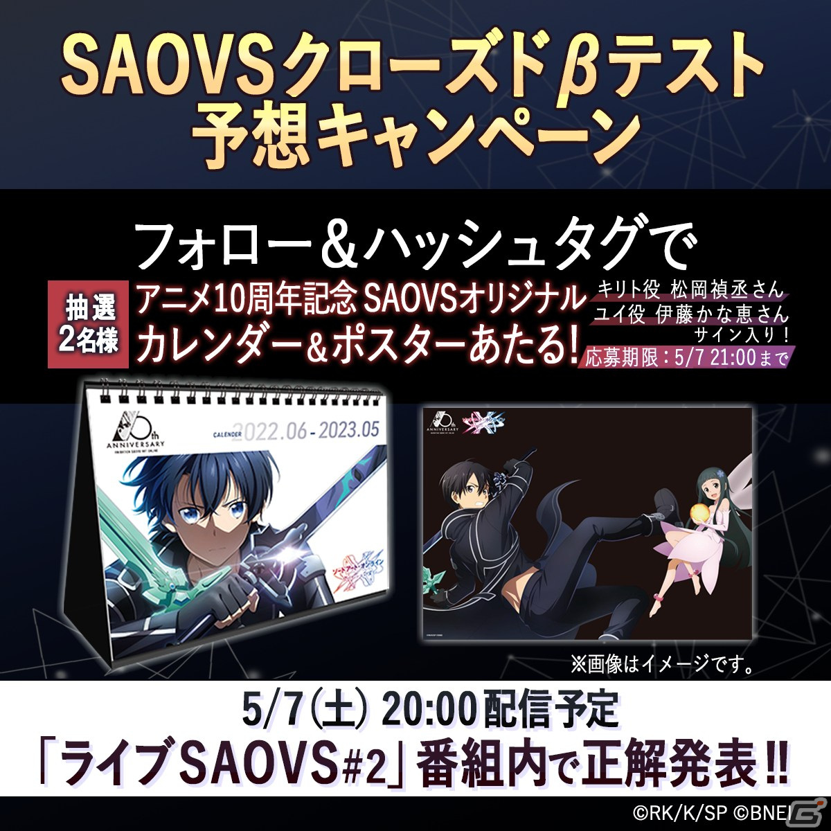 「ソードアート・オンライン ヴァリアント・ショウダウン」の最新情報を公開する生放送番組が5月7日に配信決定！の画像2