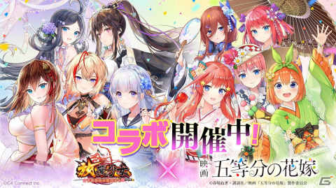 「放置少女」で映画「五等分の花嫁」とのコラボイベントが開催！浴衣に身をつつんだ五姉妹が登場の画像1