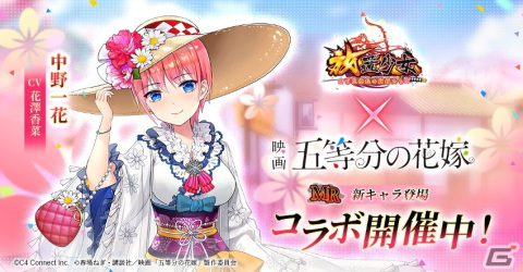 「放置少女」で映画「五等分の花嫁」とのコラボイベントが開催！浴衣に身をつつんだ五姉妹が登場の画像2