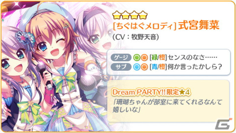 「Re:ステージ！プリズムステップ」にて「72時間限定舞菜＆紗由＆珊瑚ピックアップガチャ」が開催！の画像2