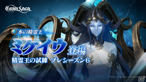 「グランサガ」で「精霊王の試練」プレシーズン6が開始！新規アーティファクトの追加や新規衣装の販売もの画像1