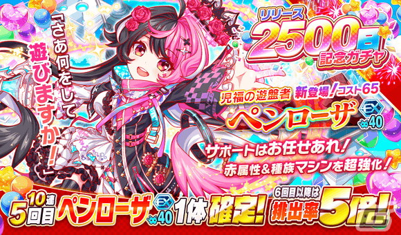 「クラッシュフィーバー」がリリース2500日突破キャンペーンを開催！レアユニットが3体確定になるステップアップガチャが実施にの画像2