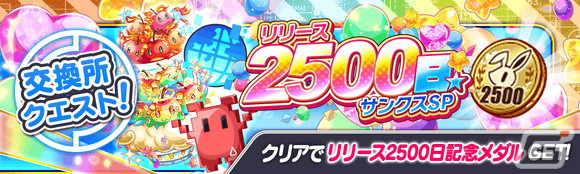 「クラッシュフィーバー」がリリース2500日突破キャンペーンを開催！レアユニットが3体確定になるステップアップガチャが実施にの画像6