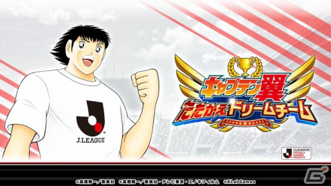 「キャプテン翼 ～たたかえドリームチーム～」に2022シーズンJリーグ公式戦ユニフォームを着用した松山光らが登場！の画像1