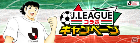 「キャプテン翼 ～たたかえドリームチーム～」に2022シーズンJリーグ公式戦ユニフォームを着用した松山光らが登場！の画像2