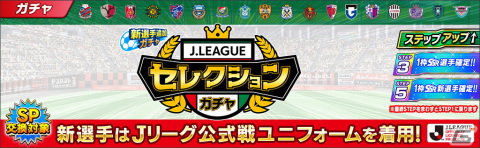 「キャプテン翼 ～たたかえドリームチーム～」に2022シーズンJリーグ公式戦ユニフォームを着用した松山光らが登場！の画像3
