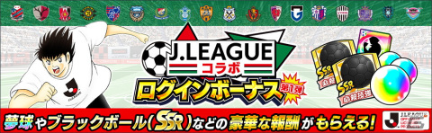 「キャプテン翼 ～たたかえドリームチーム～」に2022シーズンJリーグ公式戦ユニフォームを着用した松山光らが登場！の画像4