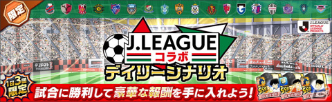 「キャプテン翼 ～たたかえドリームチーム～」に2022シーズンJリーグ公式戦ユニフォームを着用した松山光らが登場！の画像5