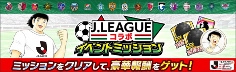 「キャプテン翼 ～たたかえドリームチーム～」に2022シーズンJリーグ公式戦ユニフォームを着用した松山光らが登場！の画像6