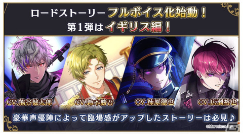 「千銃士:Rhodoknight」イギリス編がフルボイス化！熊谷健太郎さんら出演声優陣の直筆サイン色紙が当たるキャンペーンが実施にの画像1