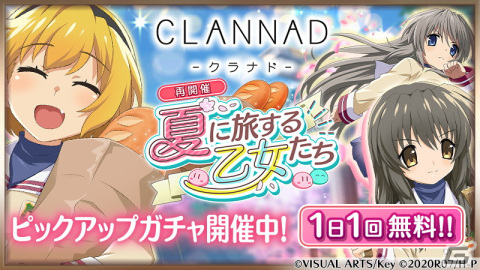 「ひぐらしのなく頃に 命」にて「CLANNAD」とのコラボイベントが開催！コラボ限定カード第2弾が登場の画像3