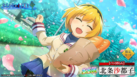 「ひぐらしのなく頃に 命」にて「CLANNAD」とのコラボイベントが開催！コラボ限定カード第2弾が登場の画像4