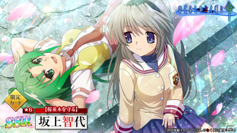 「ひぐらしのなく頃に 命」にて「CLANNAD」とのコラボイベントが開催！コラボ限定カード第2弾が登場の画像7