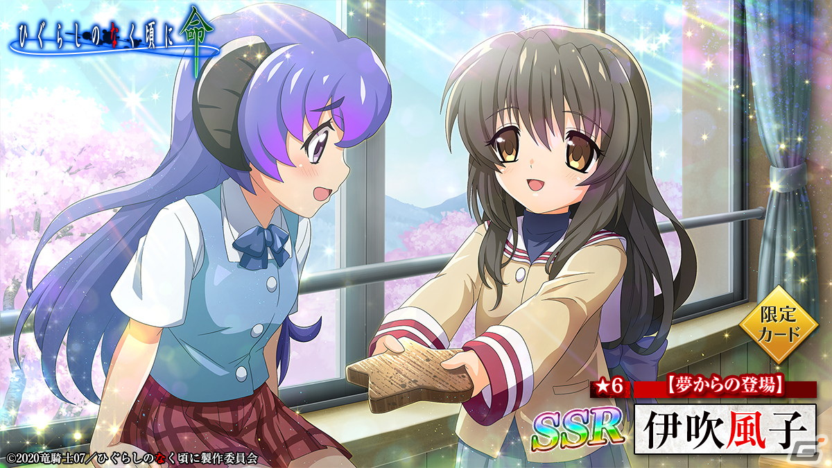 ひぐらしのなく頃に 命」にて「CLANNAD」とのコラボイベントが開催