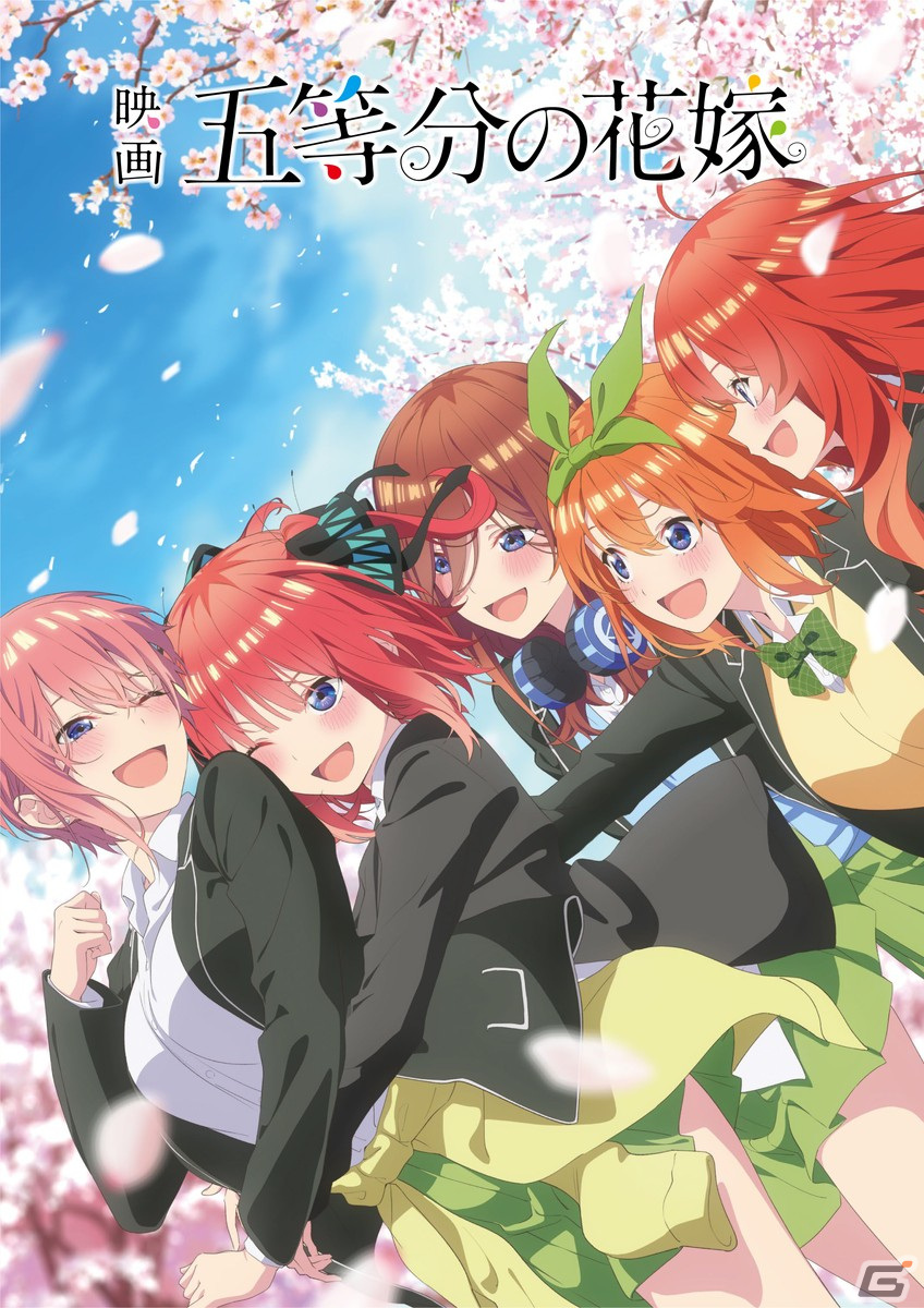 映画「五等分の花嫁」の本予告映像が公開！劇場で購入できるグッズラインナップもチェックの画像2