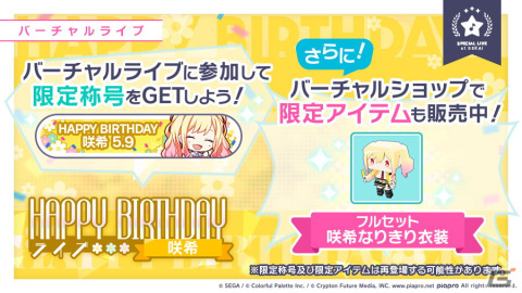 「プロセカ」天馬咲希のHAPPY BIRTHDAYライブ＆ガチャが開催！の画像2
