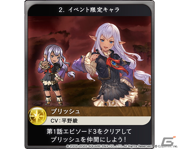 「グランブルーファンタジー」にプリッシュ（CV：平野綾）やリリゼット（CV：加藤英美里）が登場！「FFXI」とのコラボが実施の画像3