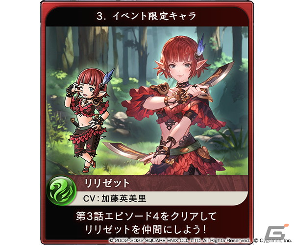 「グランブルーファンタジー」にプリッシュ（CV：平野綾）やリリゼット（CV：加藤英美里）が登場！「FFXI」とのコラボが実施の画像4