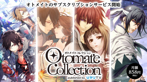 オトメイトのサブスクリプションサービス「オトメイトコレクション」が開始！月額858円（税込）でゲームや映像作品を楽しめるの画像1