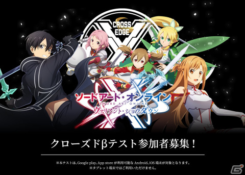 「ソードアート・オンライン ヴァリアント・ショウダウン」クローズドβテストの参加者募集が開始！の画像1