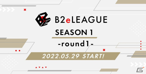 社会人eスポーツプレイヤーを対象としたeスポーツリーグ「B2eLEAGUE SEASON1」が5月29日に開幕！の画像1