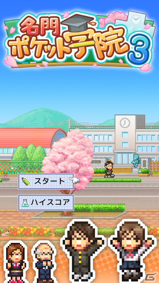 カイロソフトの学校経営ゲームがさらにパワーアップ！「名門ポケット学院3」のAndroid版が配信開始の画像5