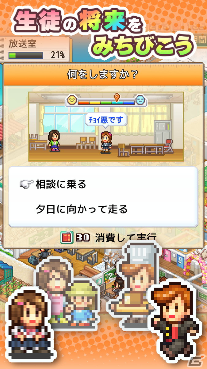 カイロソフトの学校経営ゲームがさらにパワーアップ！「名門ポケット学院3」のAndroid版が配信開始の画像7