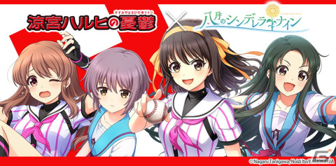 「八月のシンデレラナイン」にて開催中の「涼宮ハルヒの憂鬱」コラボ第2弾にSSR鶴屋さん（CV：松岡由貴）が登場！の画像1
