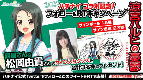 「八月のシンデレラナイン」にて開催中の「涼宮ハルヒの憂鬱」コラボ第2弾にSSR鶴屋さん（CV：松岡由貴）が登場！の画像3