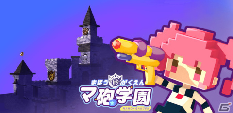 可愛いボクセルキャラが魅力のカジュアルACT「マ砲学園」がiOS/Android向けに配信開始！タップして離すの簡単操作で敵をぶっとばそうの画像1