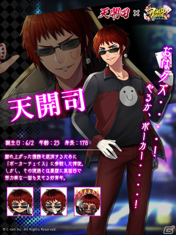 「ポーカーチェイス」天開司さん、因幡はねるさんが5月10日よりプレイアブルキャラクターとして登場！限定衣装も販売の画像2