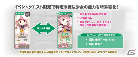 「マギアレコード 魔法少女まどか☆マギカ外伝」にて「My Only Salvation～魔法少女おりこ☆マギカ～」が5月11日より開催！の画像6