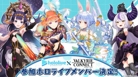 「ヴァルキリーコネクト」にてホロライブプロダクションとのコラボイベントが開催決定！の画像1