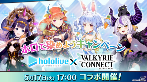 「ヴァルキリーコネクト」にてホロライブプロダクションとのコラボイベントが開催決定！の画像6