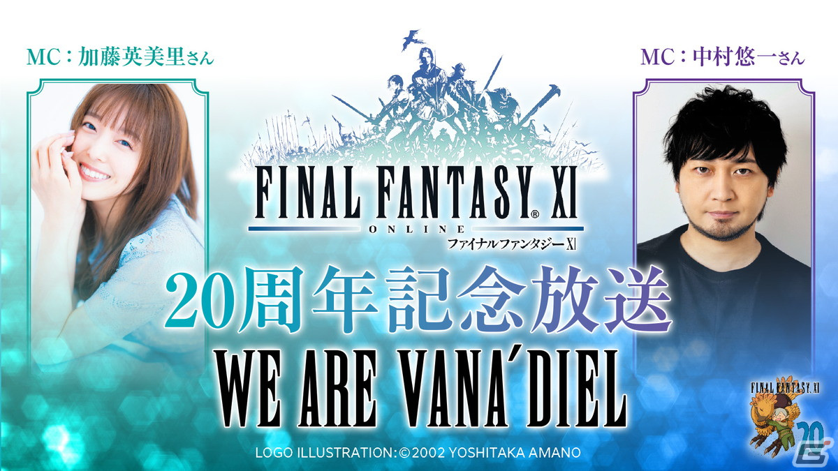 「ファイナルファンタジーXI」まもなく20周年！ウェルカムバックキャンペーンや復帰者をサポートする各種イベントが開催の画像7