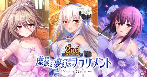「Deep One 虚無と夢幻のフラグメント」にて2周年アニバーサリーイベントが開始！メインストーリーは5月17日に追加の画像1
