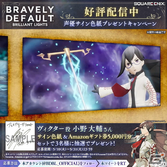 「ブレイブリーデフォルト ブリリアントライツ」にヴィクター（CV：小野大輔）」が登場！イベント「巨人の行進」も開催の画像4